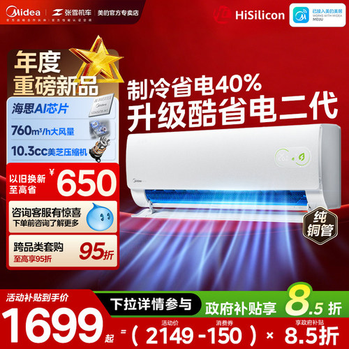美的1.5匹变频冷暖挂机空调
