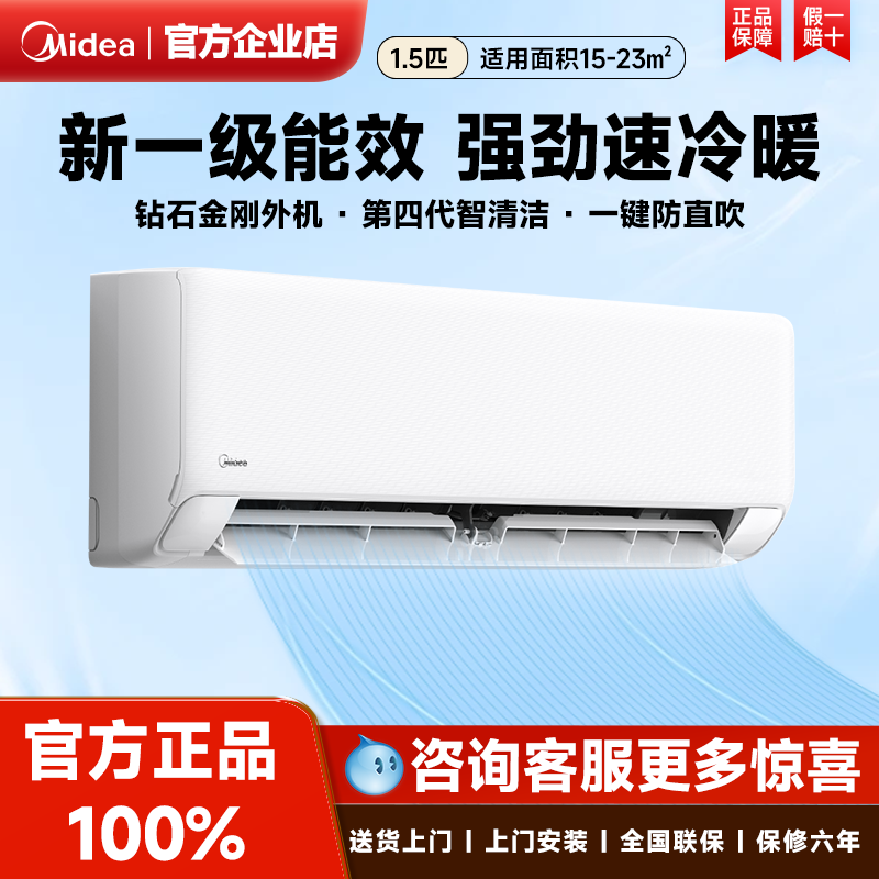 美的空调大1.5匹p挂机一级能效变频冷暖家用卧室省电节能酷清凉