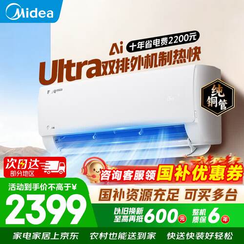 美的变频1.5匹冷暖空调
