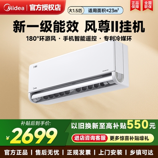 35GW KFR N8MXC1Ⅱ大1.5匹新一级能效变频冷暖家用挂机 美 Midea