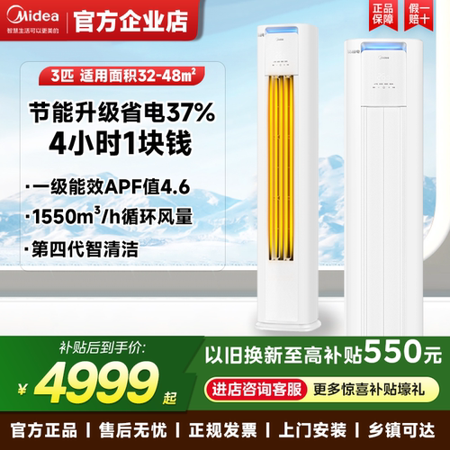 美的酷省电空调立式一级能效柜机