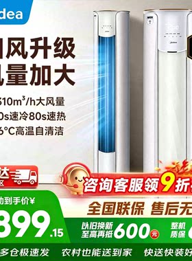 美的3匹变频冷暖立柜空调
