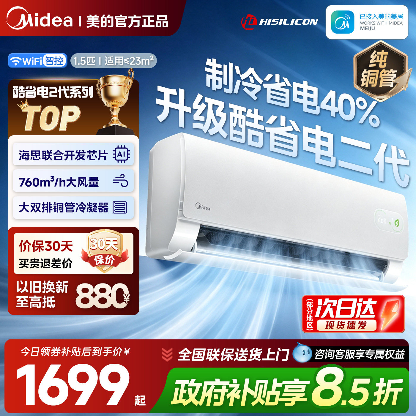 美的变频冷暖1.5匹挂机空调图片