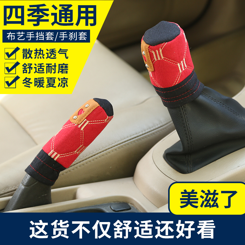 手动排挡车内装饰档位套