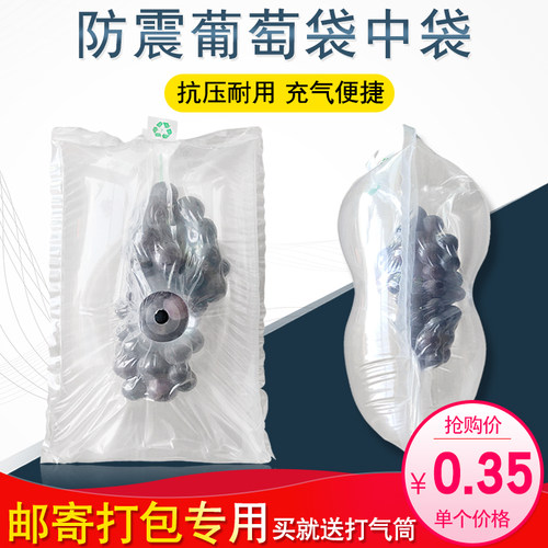 葡萄充气袋双层水果快递防震