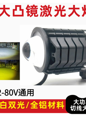 代驾车大灯透镜LED高亮前灯带喇叭48V电动车通用防水头灯黄白变光