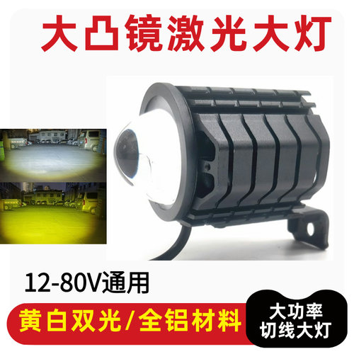 高亮透镜48V代驾车防水大灯