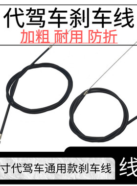 14寸代驾车刹车线管连外皮套