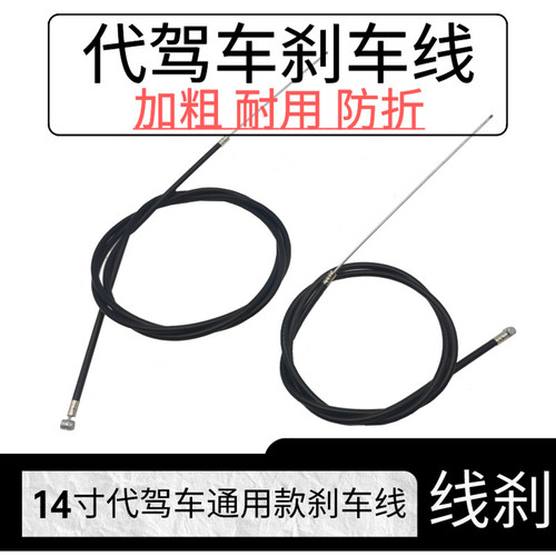 14寸代驾车刹车线管连外皮套