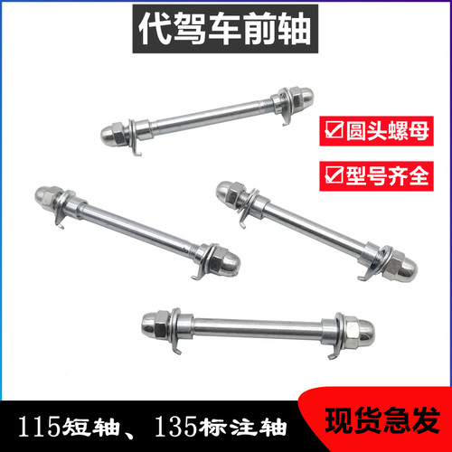 代驾车前轴折叠车135长度