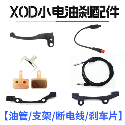 小电代驾车油刹配件油管刹车手柄