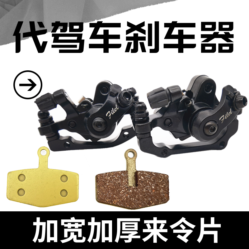 代驾车刹车器加厚刹车片
