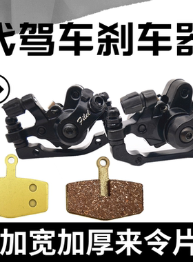 代驾车刹车器加厚刹车片
