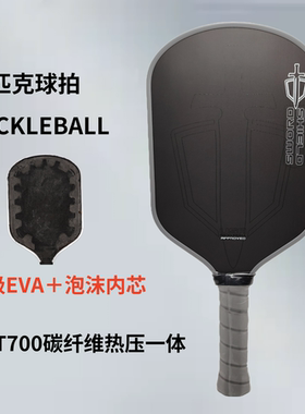 Honolulu联名J2NF匹克球拍板升级泡沫内芯热压碳钎维Pickleball