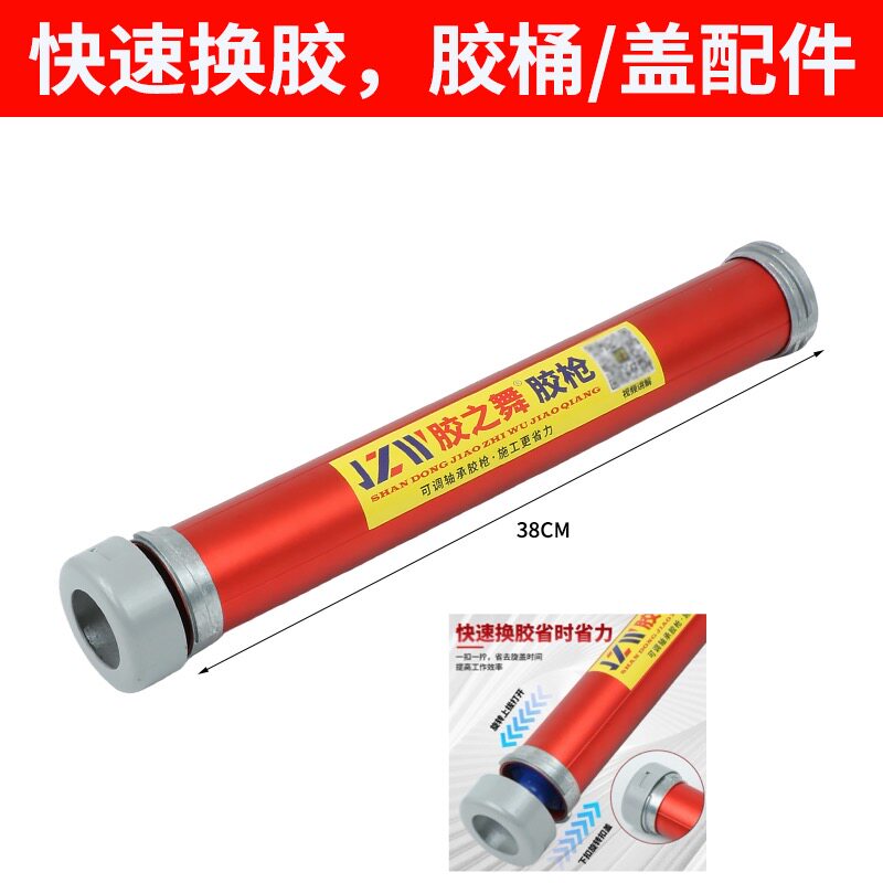 胶之舞原装胶枪快换胶管加胶盖图片