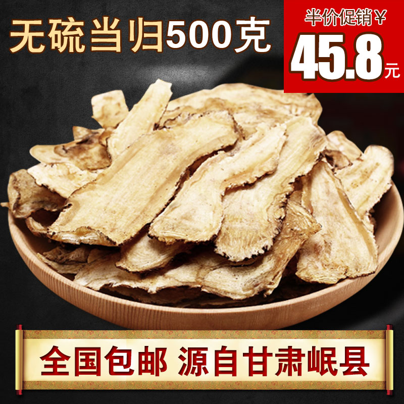 ¾«Ñ¡ÓÅÖÊáºÏØÎÞÁòµ±¹éƬȫµ±¹éͷƬ ¿É´îÅ仯Üε³²Î500g°üÓÊ