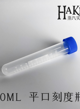 平口刻度瓶10毫升离心瓶10ML蓝色旋盖瓶