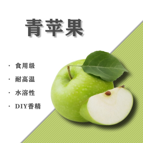 水溶性香精青苹果味DIY用香精水溶性加湿器香氛香薰材料5ML10毫升