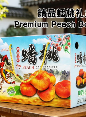 5斤装蟠桃礼盒包装纸箱10斤桃子鲜桃水蜜桃蟠桃礼品盒节日水果盒