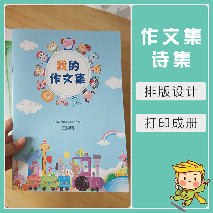 中小学生作文集排版设计定制个人文集册子诗歌封面目录打印制作-封面