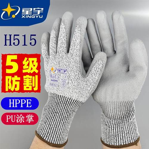 25款正品星宇H515HPPE5级防切割防滑耐磨厨房杀鱼赶海防切劳保手