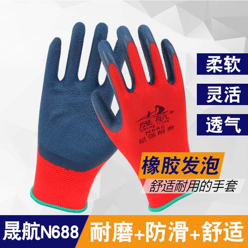 25款晟航N688超强橡胶耐磨手套防滑耐用工地干活透气带胶皮劳保钢