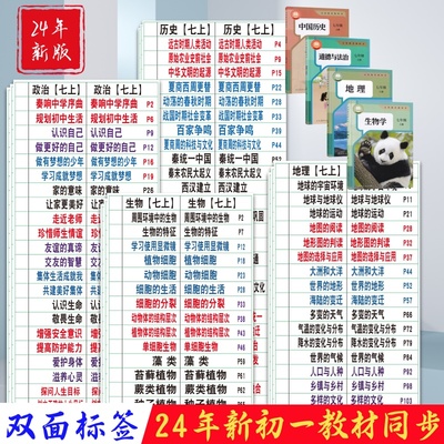 良识科目贴政史地生开卷速查目录