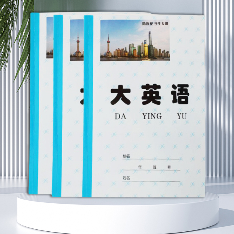 广宇课时作业本书写顺滑