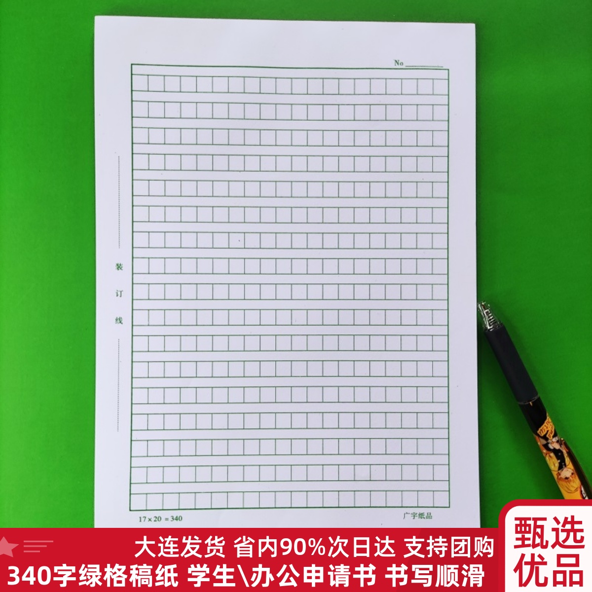 广宇方格稿纸16K加厚50张340格