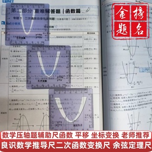 良识数学函数尺二次函数坐标变换尺抛物线平移四方格尺压轴推导尺
