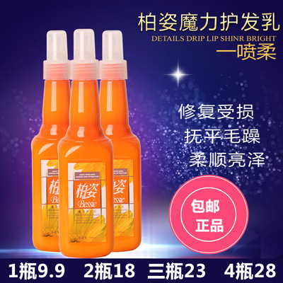 柏姿所有人柔顺修复蜜补水
