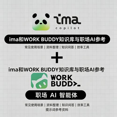 ima WorkBuddy 教研人员 教学库搭建资料