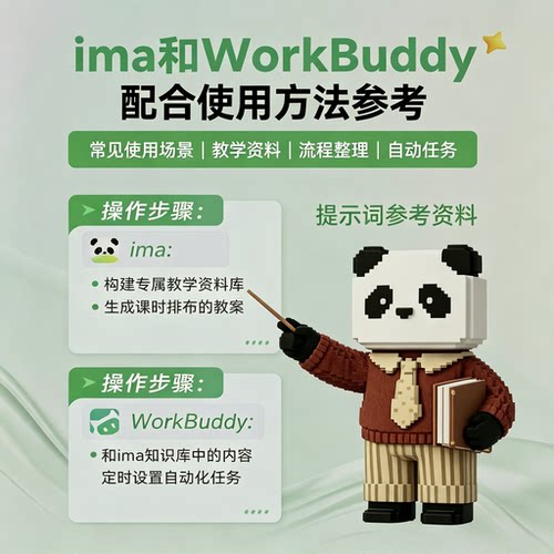 WorkBuddy 学科教师 教学资料整理文档