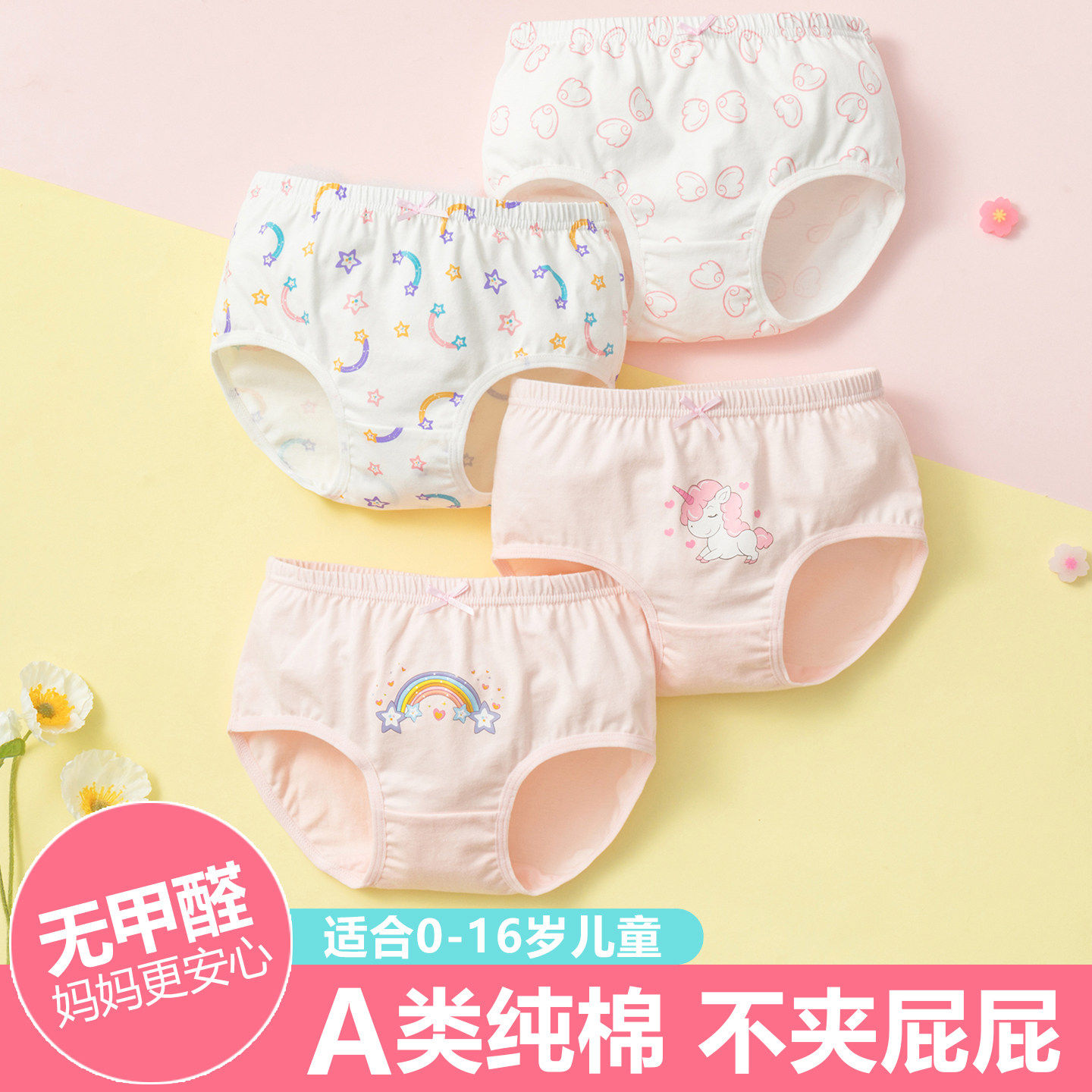全棉儿童内裤女童宝宝a类