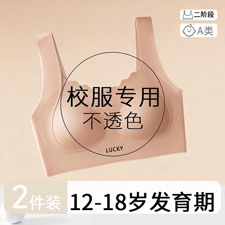 新款少女粉底液隐形内衣学生初中