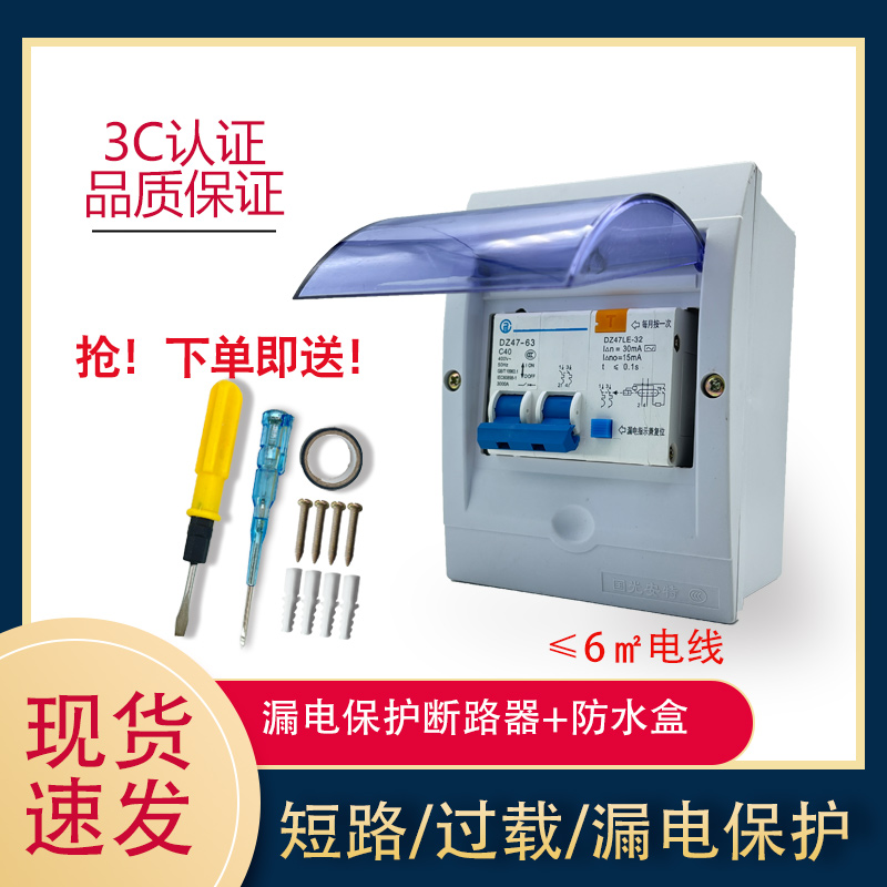 （品质行货）单相一火一零正品漏电保护器开关加配电盒2P空气开关