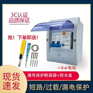 上海人民漏电保护器开关加配电盒2P空气开关带漏电保护家用正品
