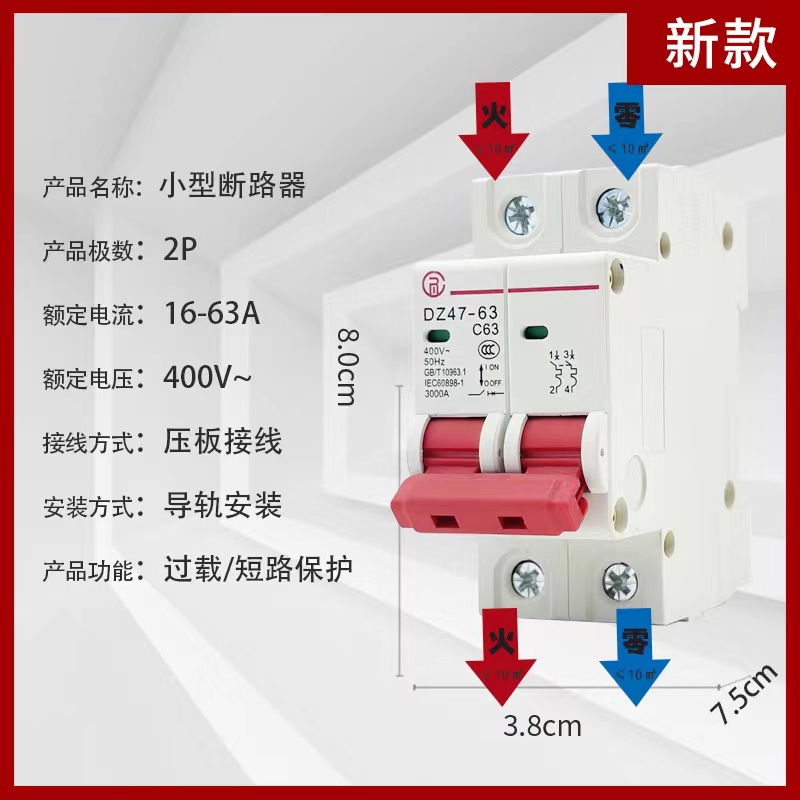 上海人民小型断路器 家用空气开关DZ47 2P 63A 双极空开短路新款 电子/电工 空气开关 原图主图