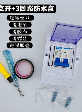 【正品】断路器开关加配电盒1-4P空气开关63A100A家用强制3C认证