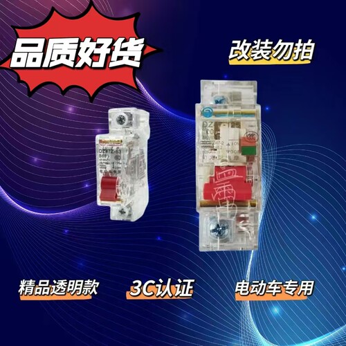 （品质行货）1P单P强制3C认证电动车空气开关断路器48V60V电瓶车