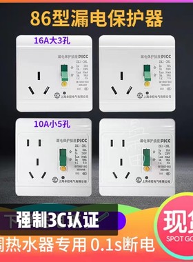 上海卓控漏电保护插座带开关86型空调热水器电热水龙头各种搭配哦