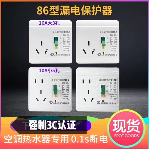 上海卓控漏电保护插座带开关86型空调热水器电热水龙头各种搭配哦