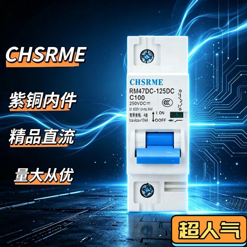 (品质行货)1P单P强制3C认证电动车空气开关断路器48V60V电瓶车