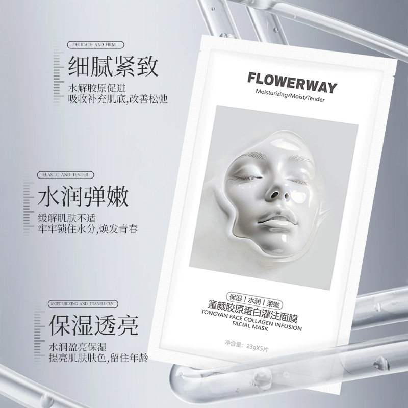 FLOWERWAY童颜胶原蛋白灌注面膜锁水保湿温和滋润贴片补水面膜