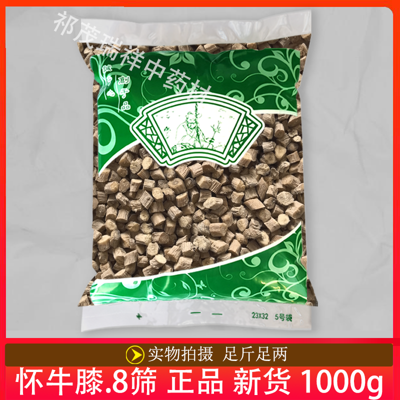 安国中药材市场批 发正品无硫新货牛膝1000克 怀牛膝大段0.8筛选