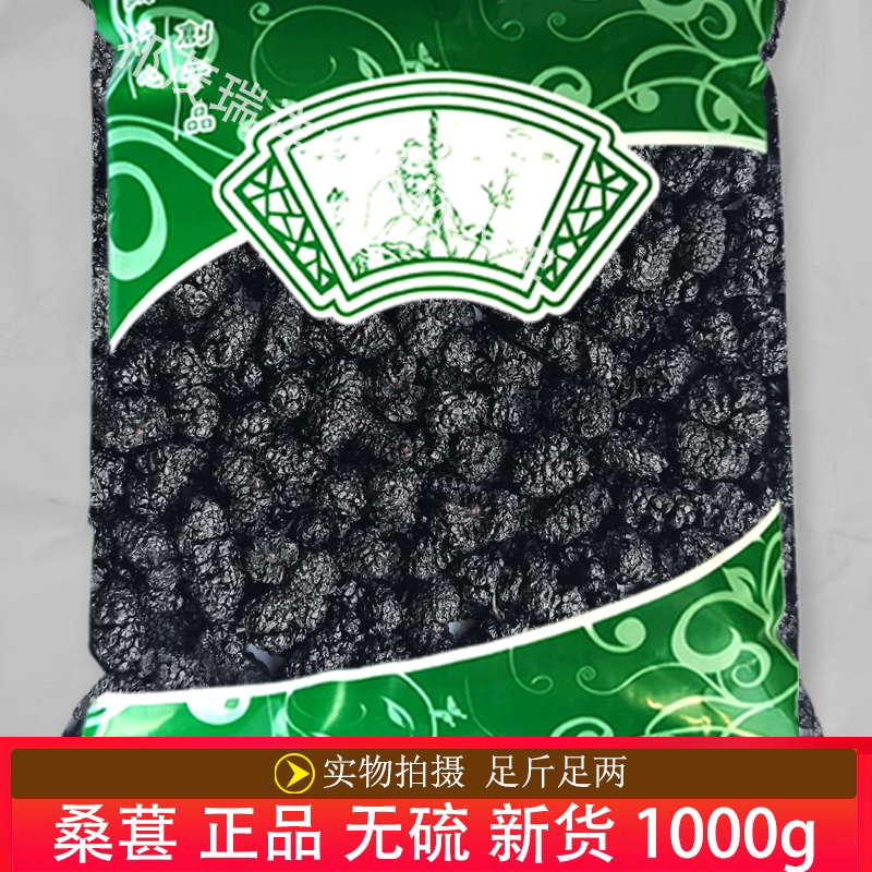 安国中药材市场批 发无硫新货桑葚1000克 桑葚子 桑椹干 药食同源