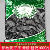 统货 正品 熟地黄片 发无硫新货熟地黄1000克 安国中药材市场批
