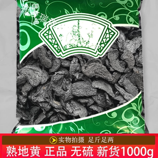 安国中药材市场批 发无硫新货熟地黄1000克 正品 统货 熟地黄片