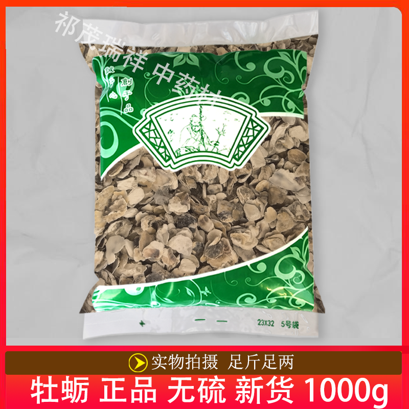 安国中药材市场批 发正品无硫新货牡蛎1000克 生蚝壳 打 粉问客服
