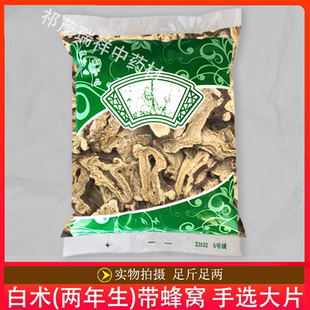 安国中药材市场批 发无硫新货白术1000克正品带蜂窝生白术片 统货